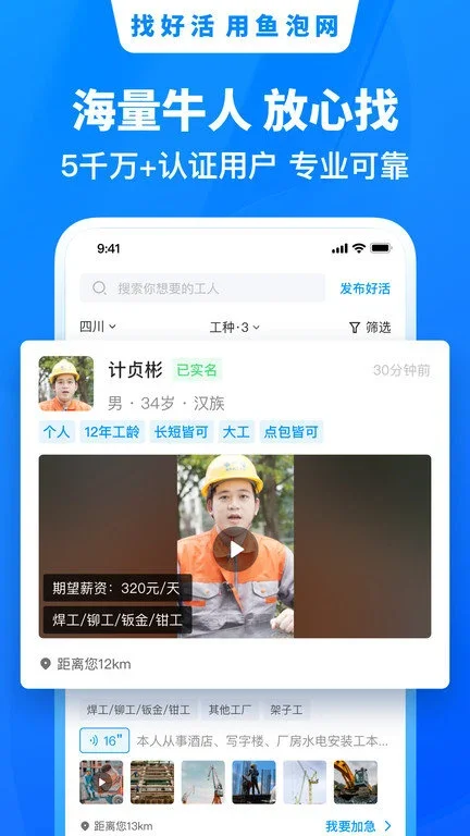 鱼泡网app 截图 2