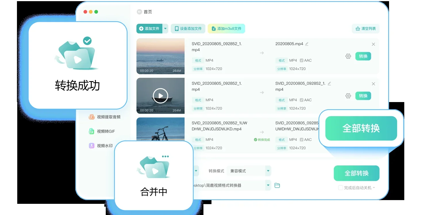 简鹿视频格式转换器Mac版 截图 4