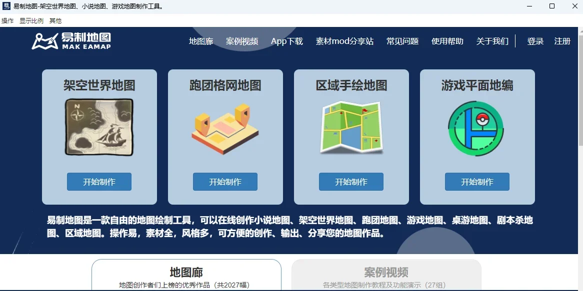 易制地图MAC版 截图 1