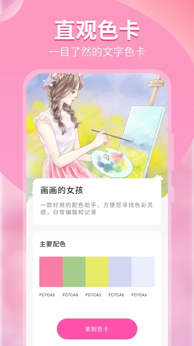 颜色识别器 截图 3