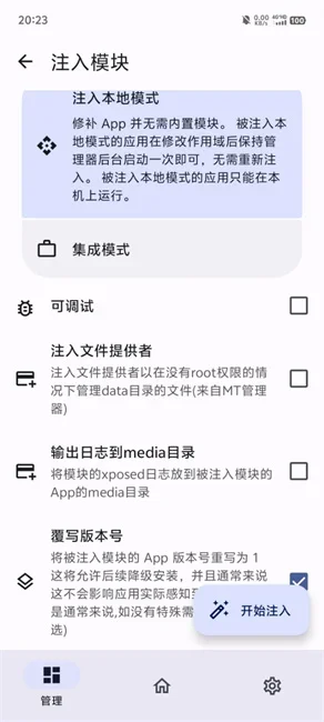 ONPatch框架 截图 2