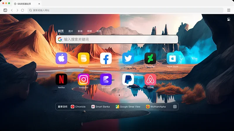 QQ浏览器MAC版 截图 1