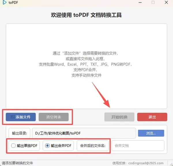topdf转换器 截图 4