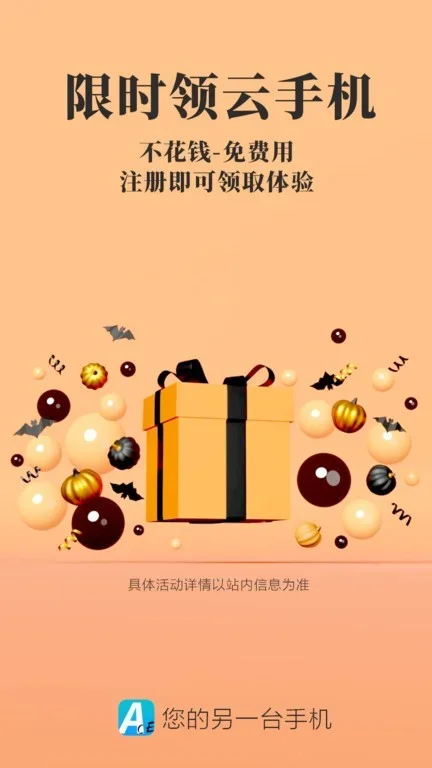 Ace云手机 截图 2