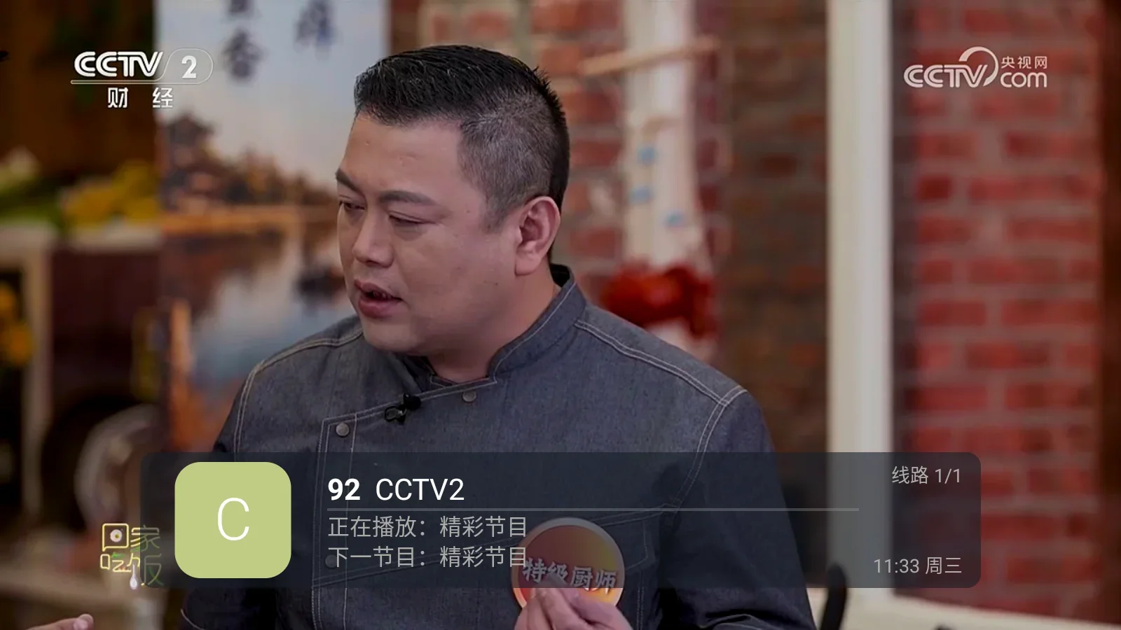 电视家重生 截图 3