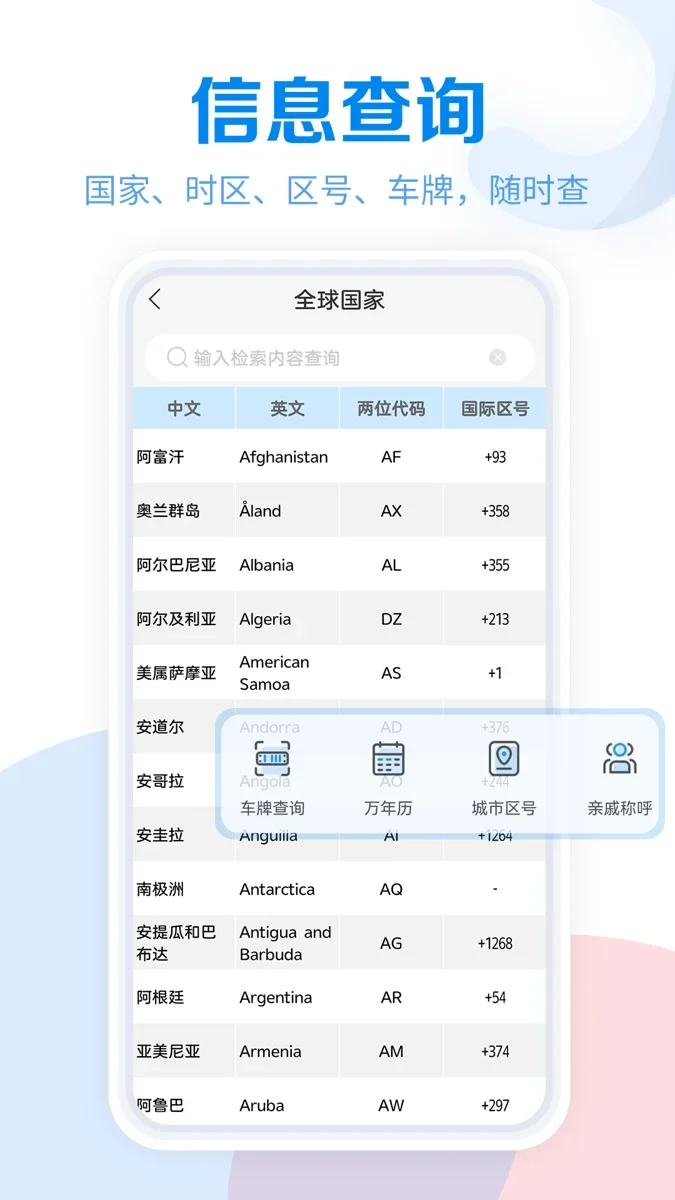 工具大全软件 截图 2