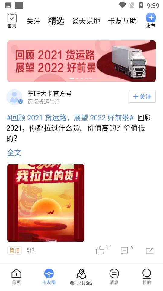 车旺大卡8.3.0旧版 截图 3