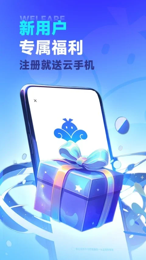 VMOS云手机官方版 截图 2
