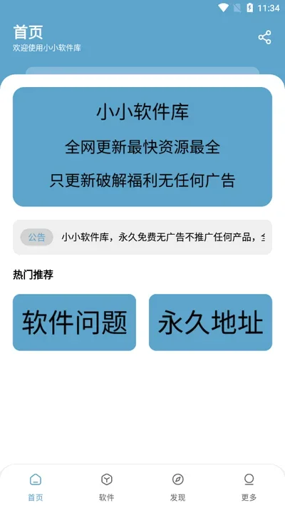 小小软件库 截图 1