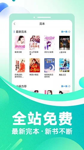 番薯小说app官方版 截图 4