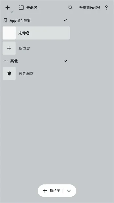 概念画板Pro安卓版 截图 1