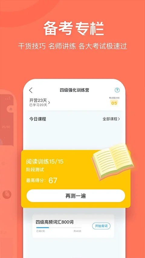 沪江开心词场app 截图 5