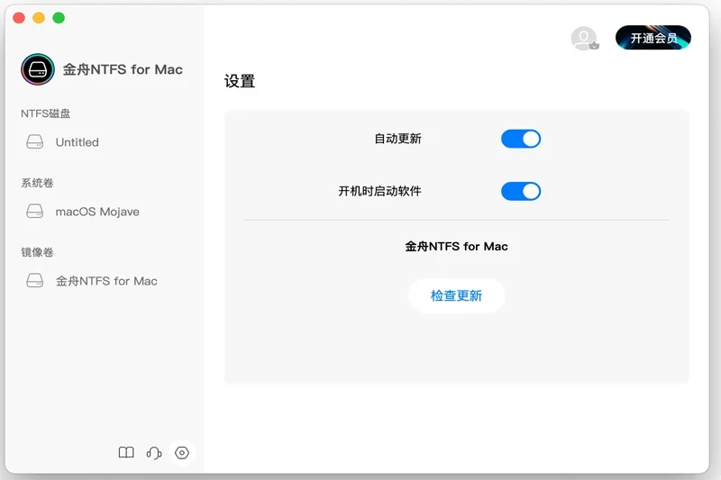 金舟NTFS Mac版 截图 1