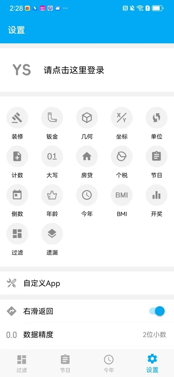 有数app 截图 4