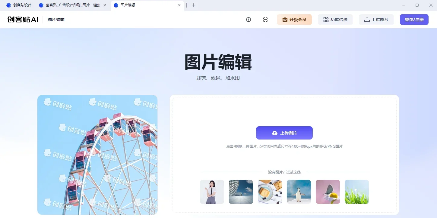 创客贴Mac版 截图 8