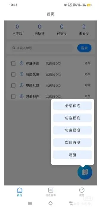 中邮揽投1.4.42版本 截图 2