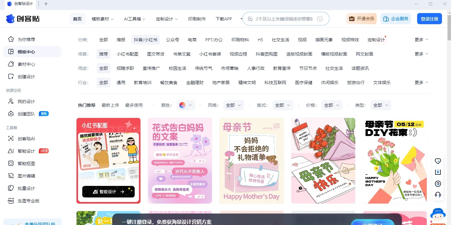 创客贴Mac版 截图 2