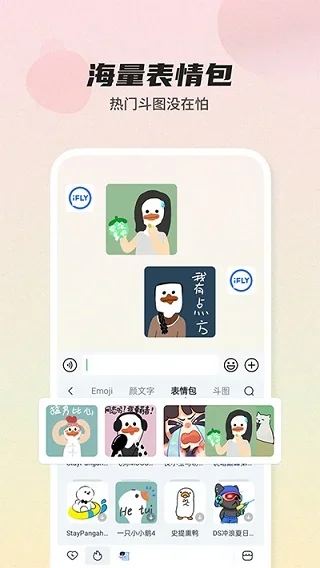 讯飞输入法 截图 3
