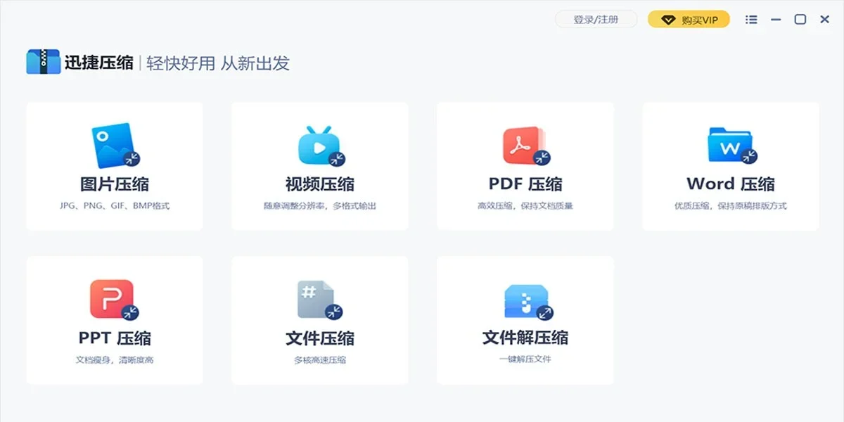 迅捷压缩Mac版 截图 6