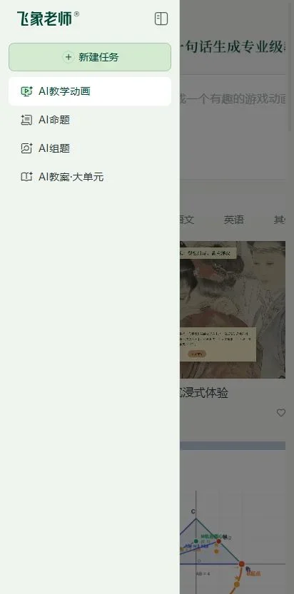 飞象老师 截图 2