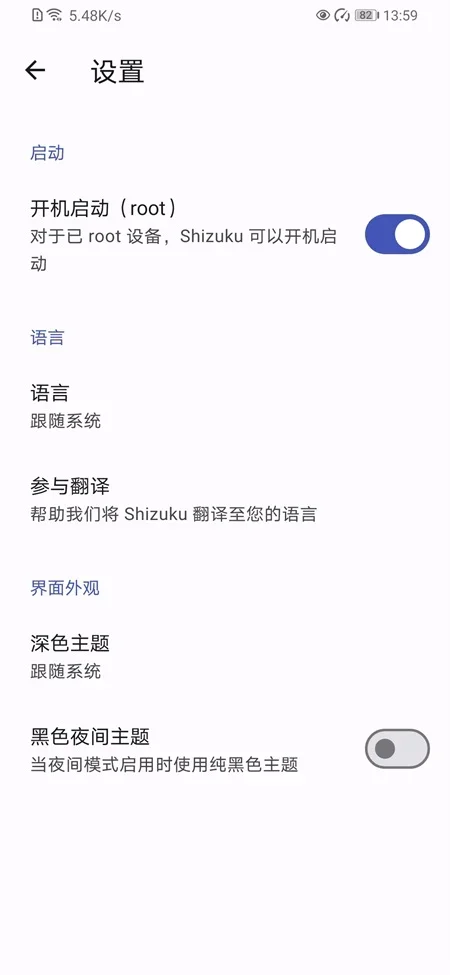 shizuku授权应用 截图 3