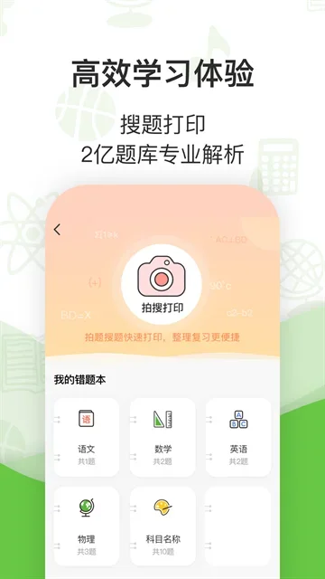 汉印错题打印机 截图 2