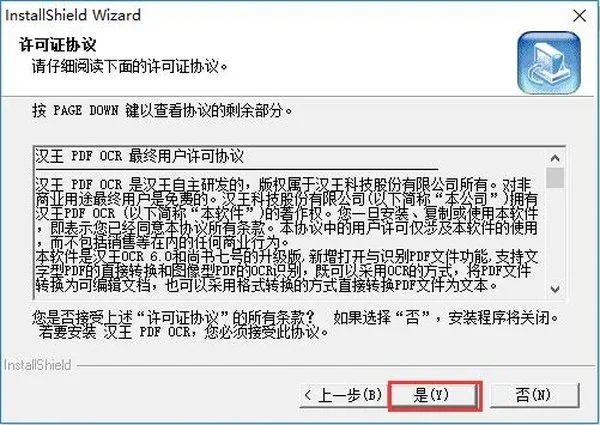 pdf ocr文字识别软件 截图 2