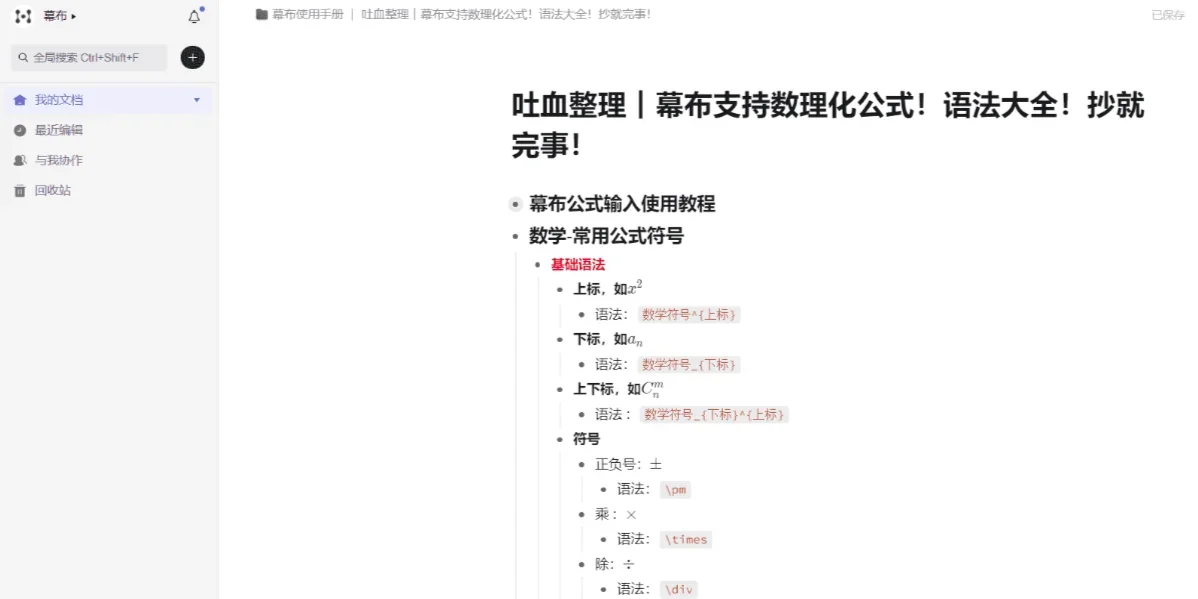 幕布Mac版 截图 4