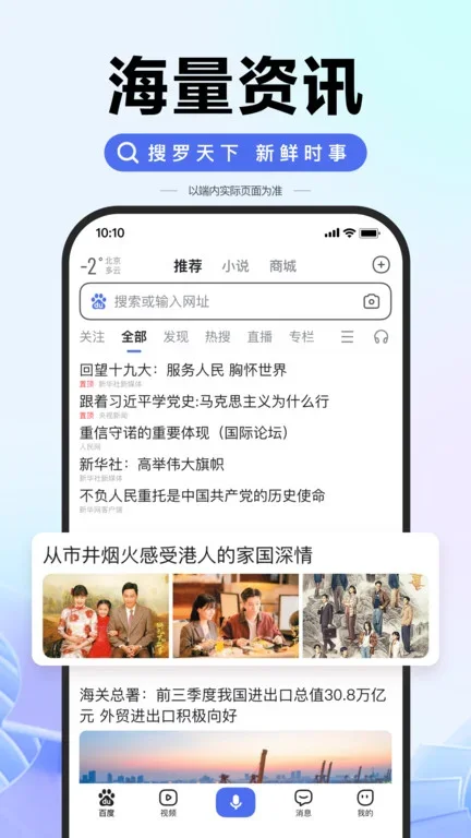 百度智能搜索 截图 4