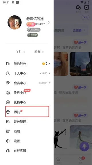 ME语音聊天 截图 2