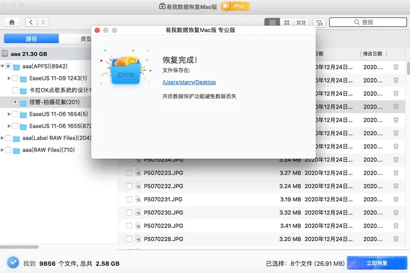 易我数据恢复Mac版 截图 2