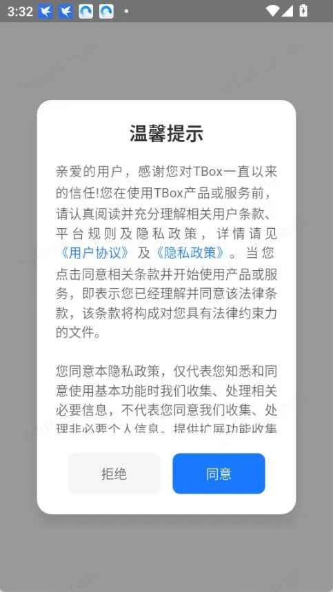 tbox工具箱 截图 1