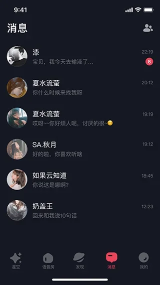 星空之遇闪聊 截图 2