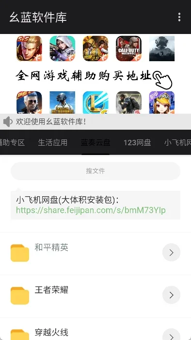 幺蓝软件库 截图 3