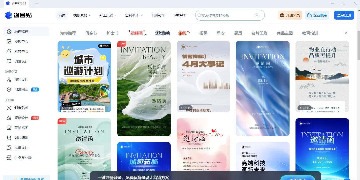 创客贴Mac版 截图 5