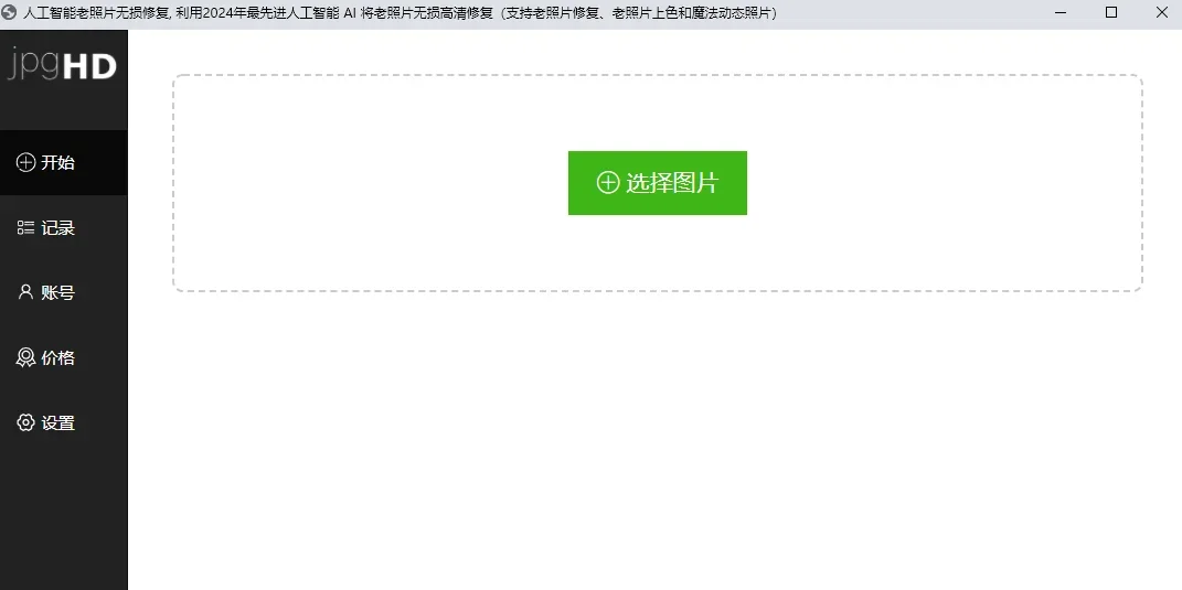 jpgHD MAC版 截图 1