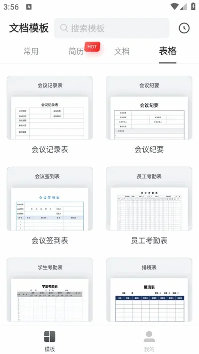 手机文档编辑软件 截图 1