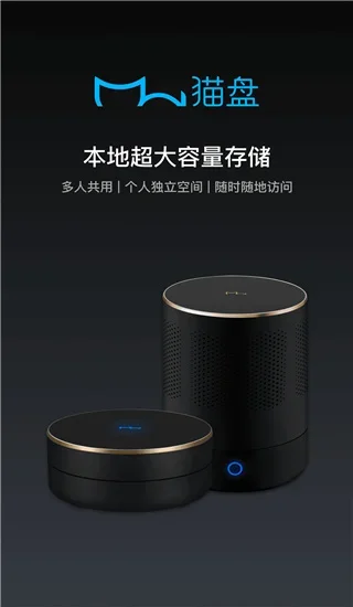 猫盘app 截图 1