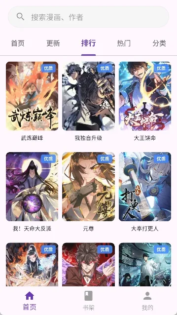 挽离漫画新版本 截图 3