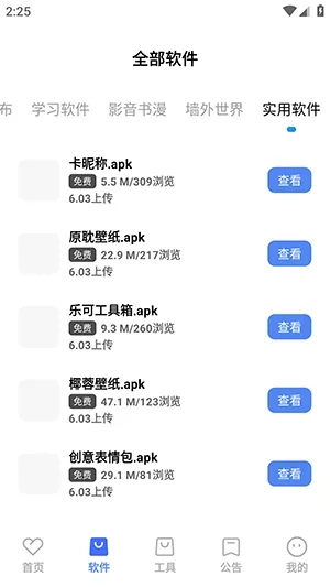 清渠社(清渠社软件库) 截图 1
