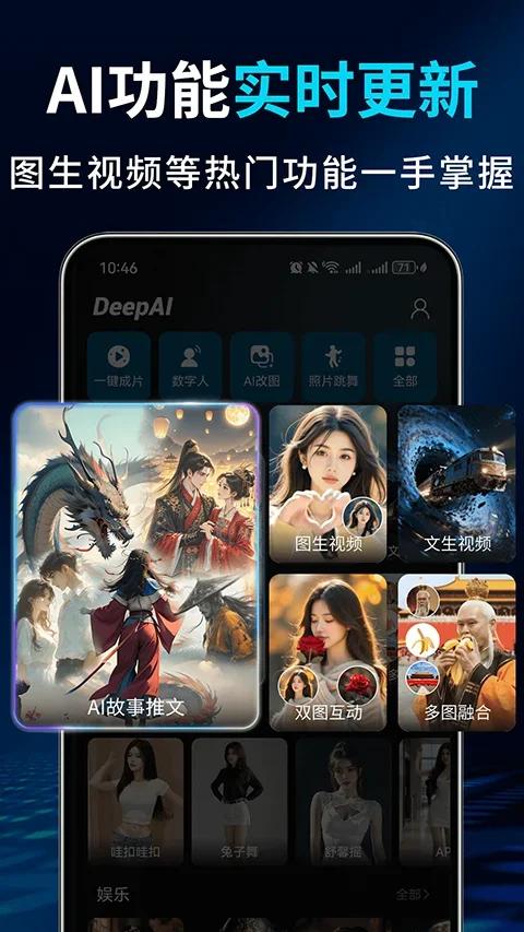 Deep故事推文ai 截图 4