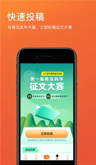 橙瓜码字手机版下载 截图 3