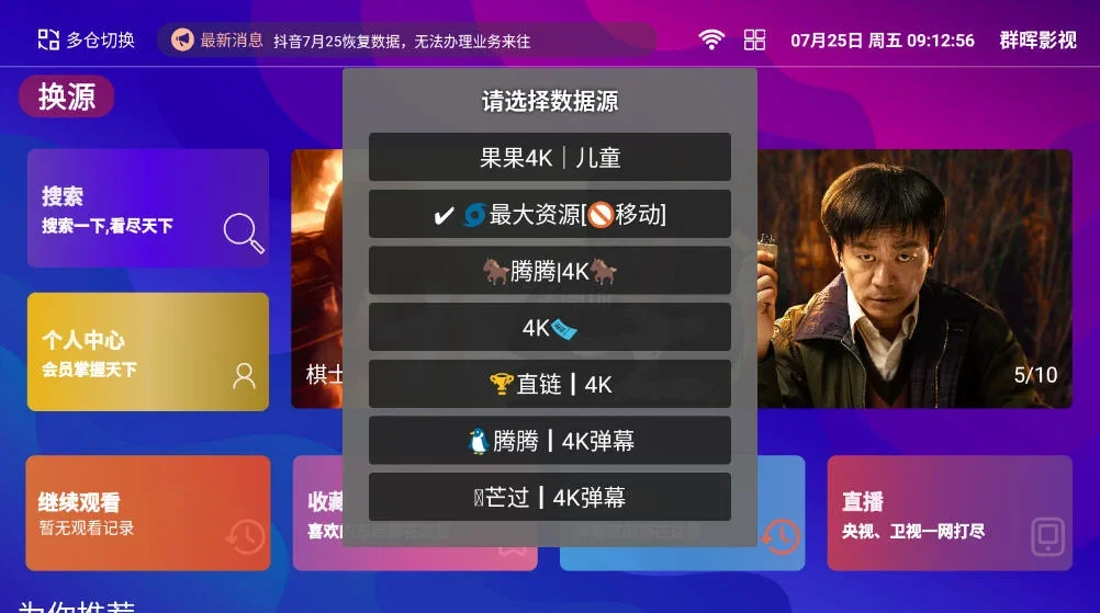 群晖影视 截图 4