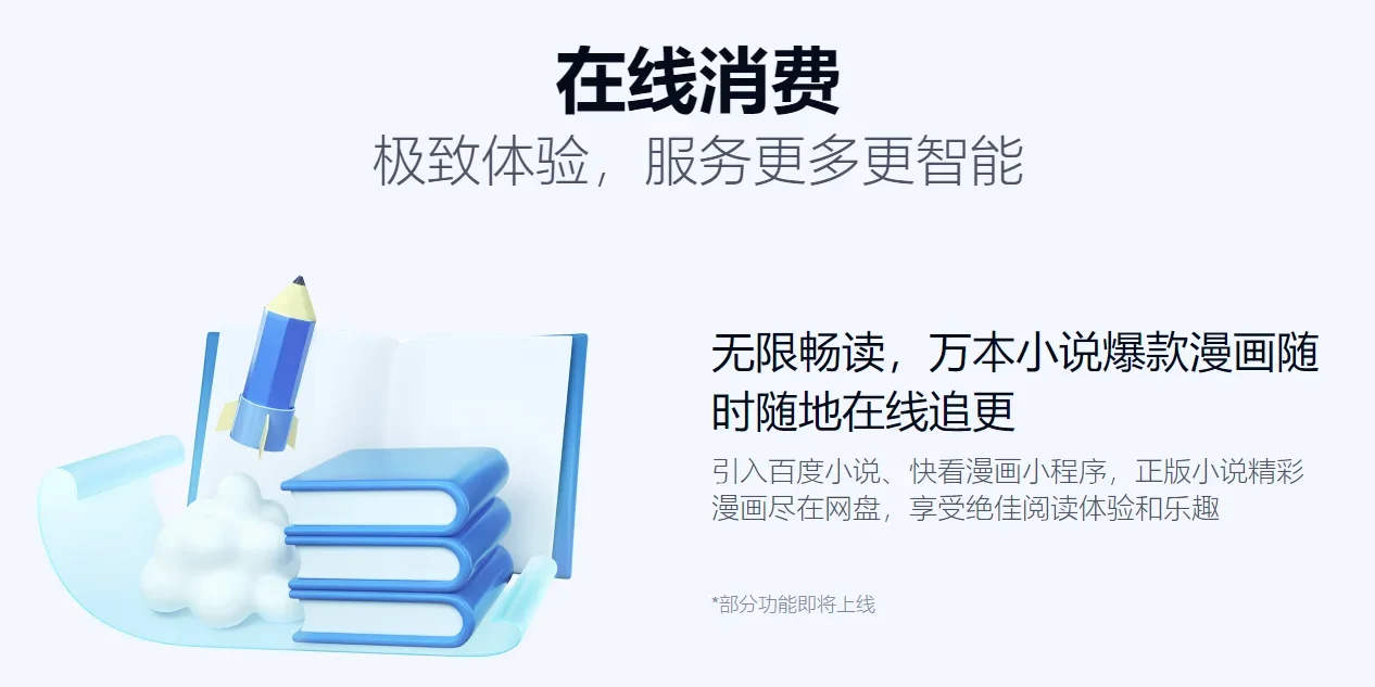 百度网盘Mac版 截图 8