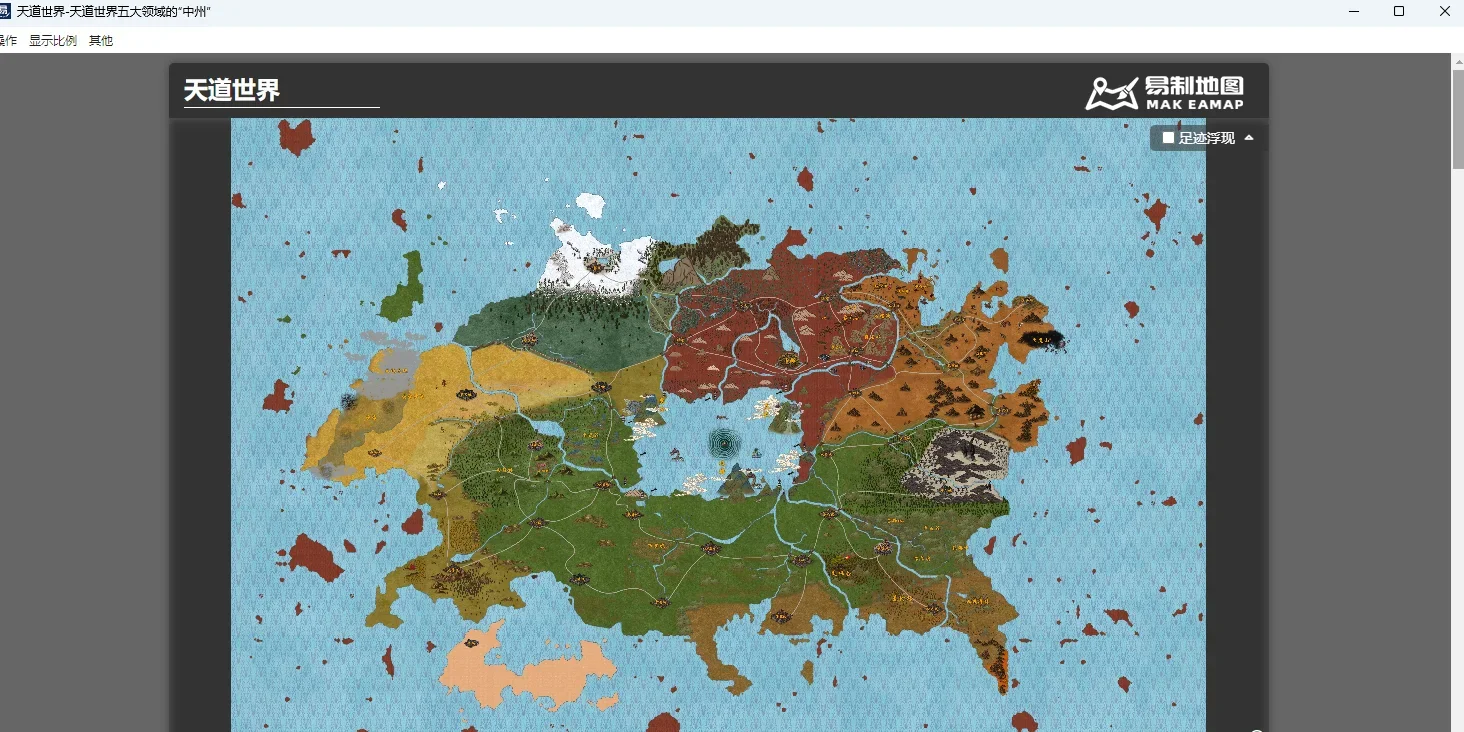 易制地图MAC版 截图 3