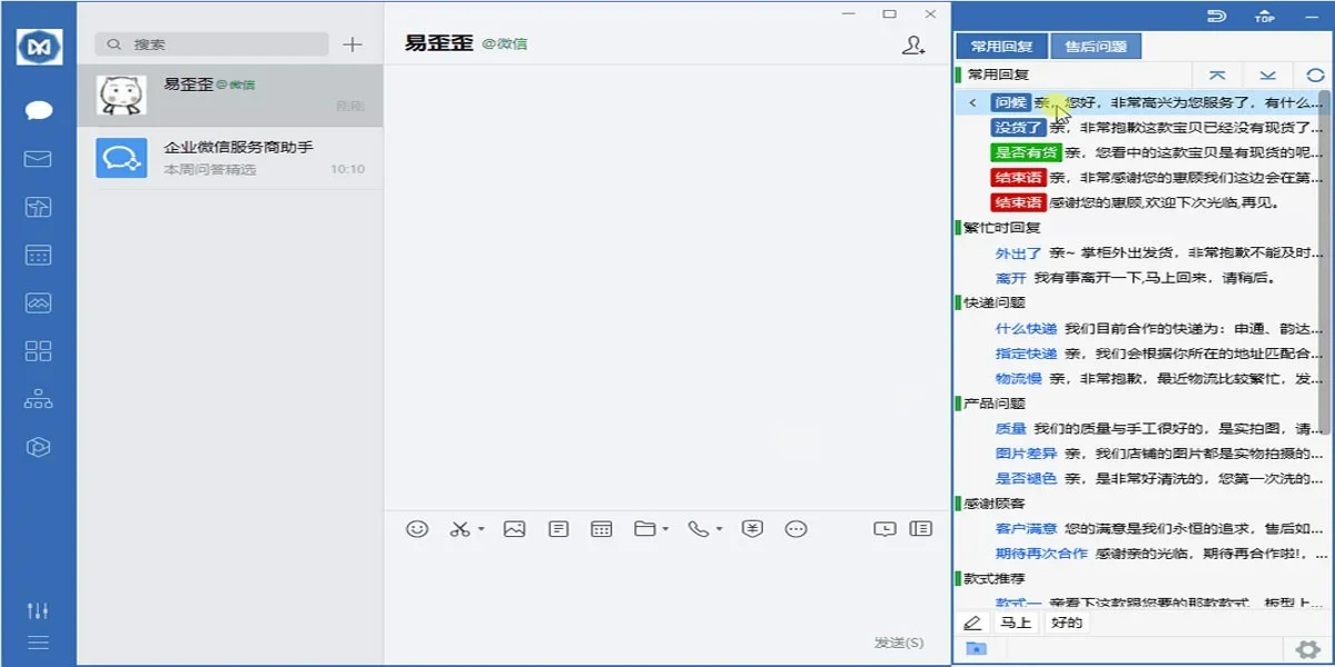易歪歪Mac版 截图 2