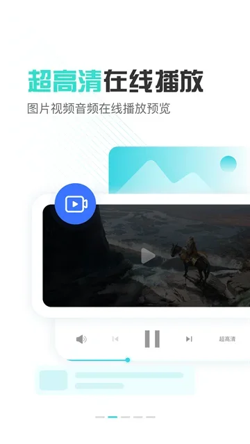小飞机网盘官方正版 截图 3
