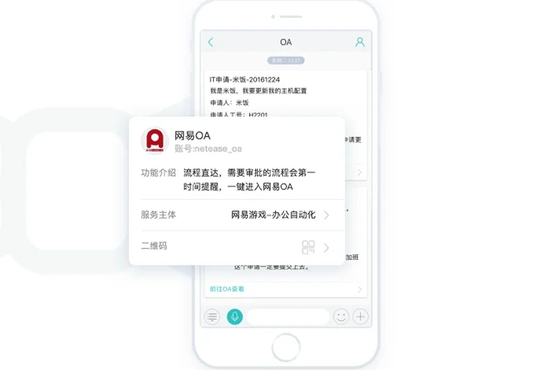 网易POPO Mac版 截图 1