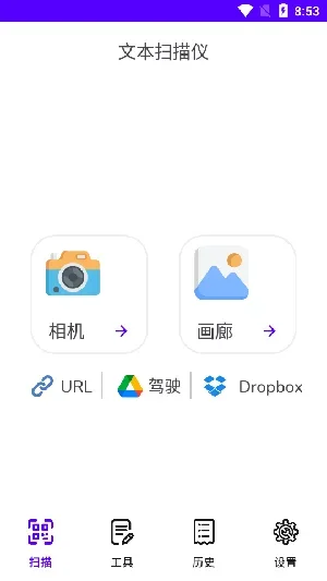 文本扫描仪app 截图 1