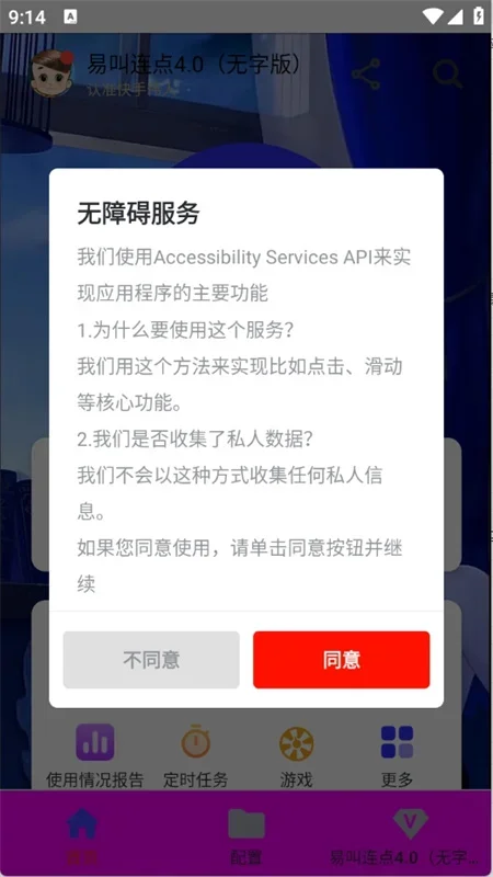 易叫连点(自动版) 截图 1